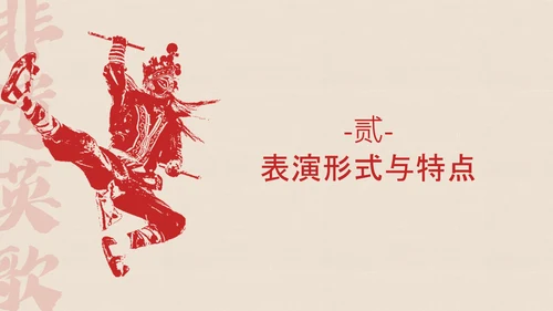 红色拓印风中国传统非遗文化英歌舞介绍PPT模板