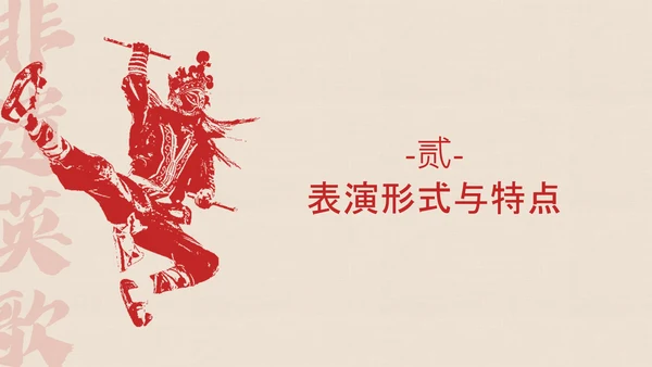 红色拓印风中国传统非遗文化英歌舞介绍PPT模板