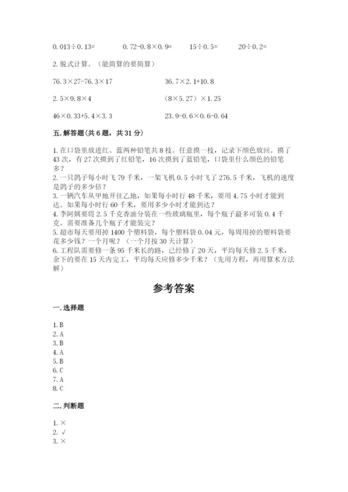 小学五年级上册数学期末测试卷及答案（名校卷）.docx