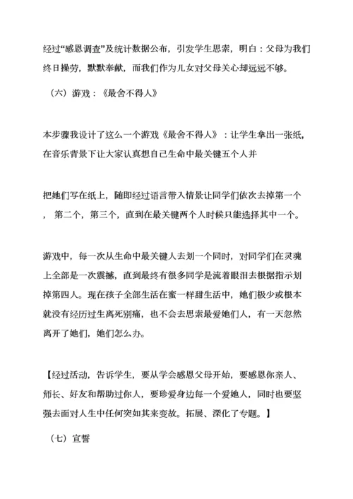 小学生感恩节班级活动专项方案.docx