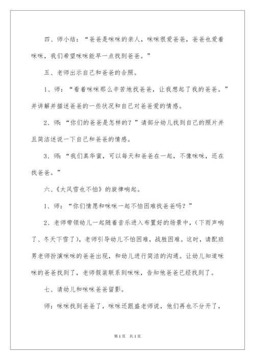 2022大班心理健康教案.docx