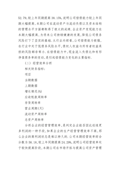 企业财务分析报告_24.docx