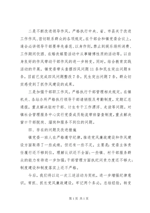 党员领导干部党风廉政建设述职报告.docx