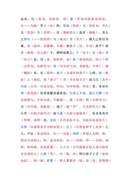 高考必背《 师说 》详注＋易误字＋高考真题.docx