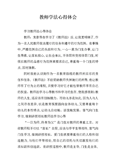 教师学法心得体会