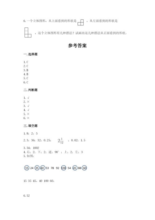 人教版五年级下册数学期末测试卷精品【a卷】.docx