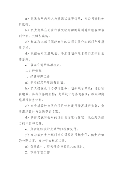 设计院管理制度_2.docx