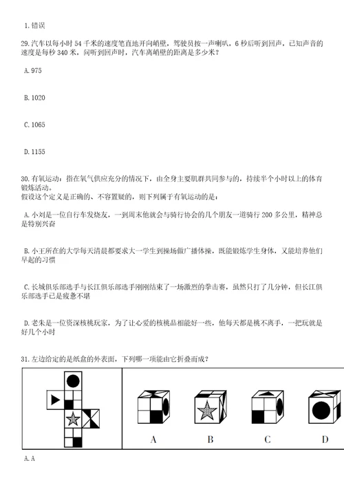 2023年06月安徽安庆怀宁县引进紧缺专业人才20人笔试历年高频考点试题附带答案解析卷1