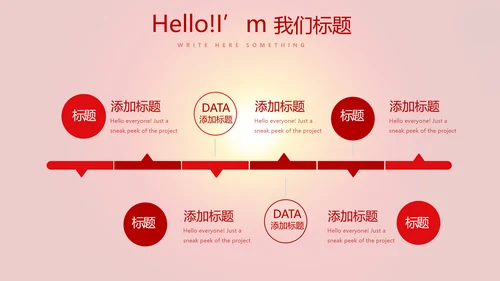 红色喜庆公司晚会节目动态PPT