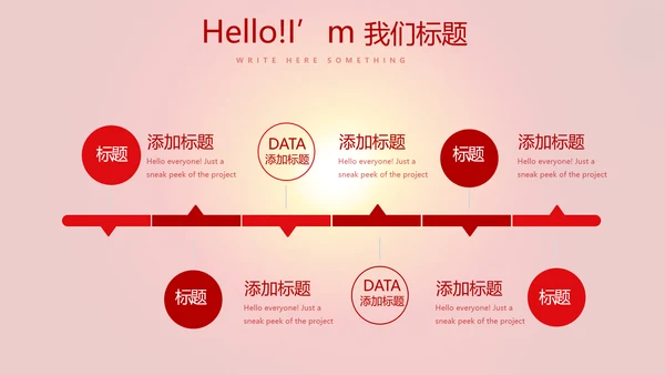 红色喜庆公司晚会节目动态PPT