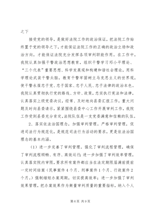 社主义法治理念教育汇报 (2).docx