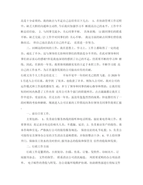精编之行政文员个人工作总结模板.docx
