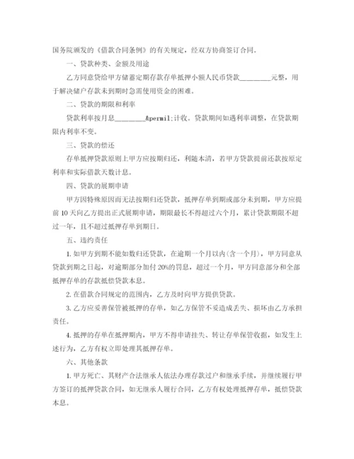 2023年银行抵押贷款合同范本.docx