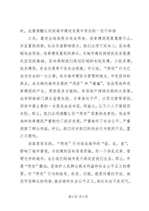 高XX县区集中整治违法用地及违章建筑实施方案 (3).docx