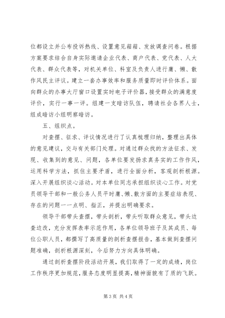太平小学德师风专项整治活动学习动员阶段转查摆剖析阶段的申请报告 (3).docx