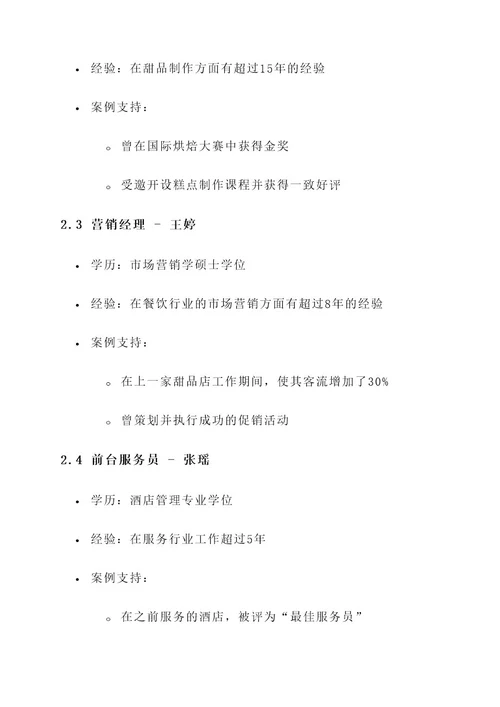 甜品店团队介绍创意方案