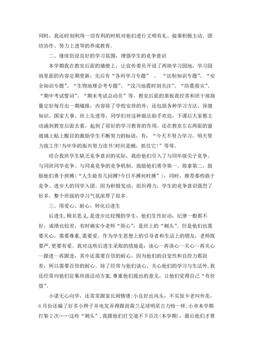 初二班主任工作总结范本十篇.docx