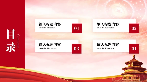 红色党政风党的理论PPT模板