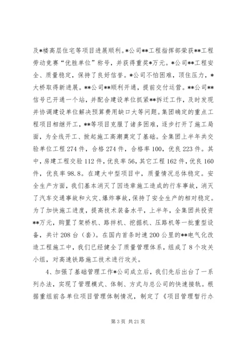 坚定信心明确目标落实责任确保实现上半年铁路信用评价责任目标 (4).docx