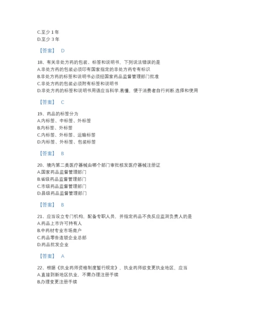 2022年山东省执业药师之药事管理与法规高分预测提分题库附答案解析.docx