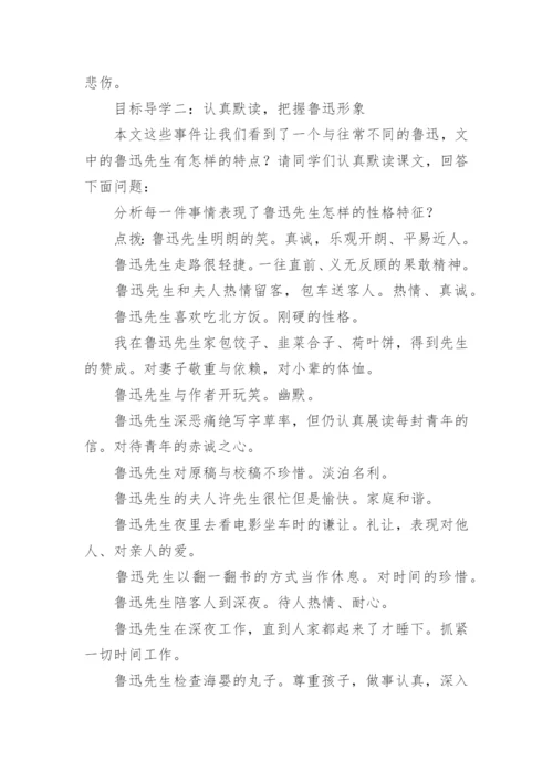 《回忆鲁迅先生》教学设计一等奖.docx