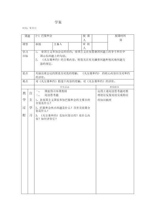 历史人教新资料2.1巴黎和会学案