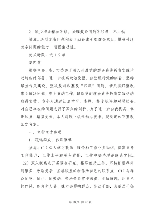 乡镇领导干部整改落实工作方案9篇.docx