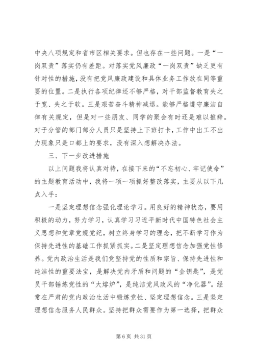 在党委“不忘初心、牢记使命”主题教育集中学习研讨发言.docx