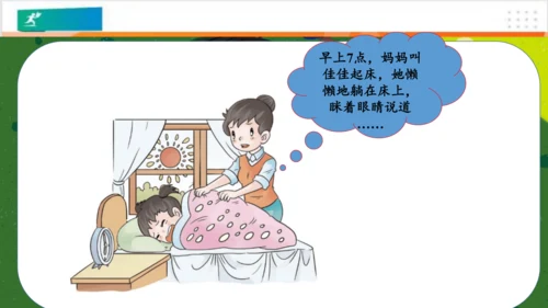 第3课我不拖拉（课件）-（共28张PPT）