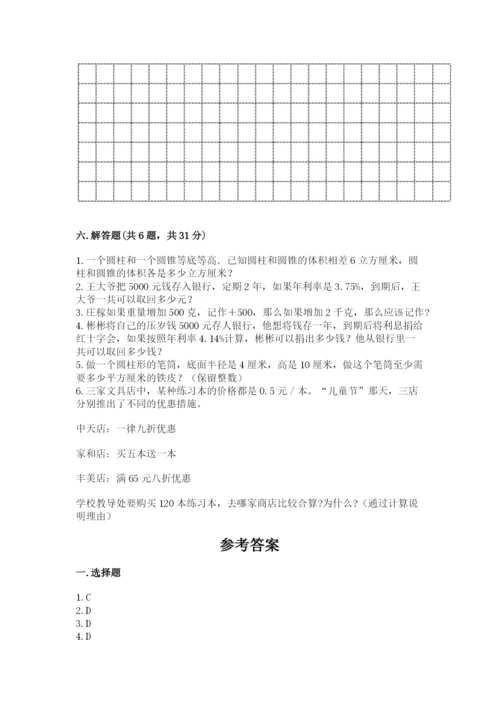 北京版六年级下册数学期末测试卷a4版.docx