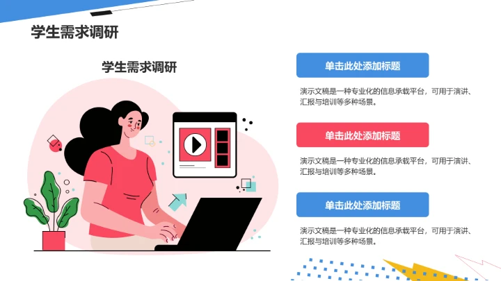 学生会竞选PPT模板