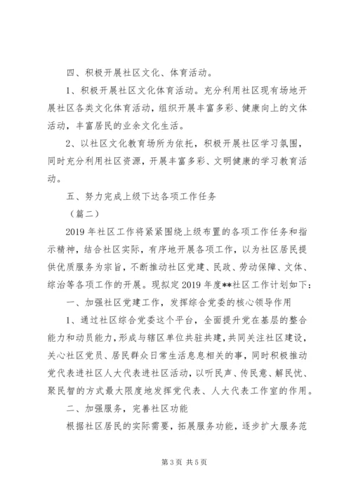 社区工作站XX年工作计划两篇 (4).docx