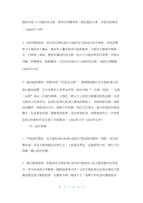 示范党支部建设实施方案.docx