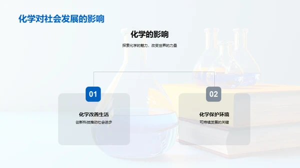 化学生活：探索与实践