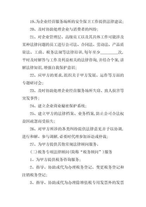 企业法律顾问合同律师整理