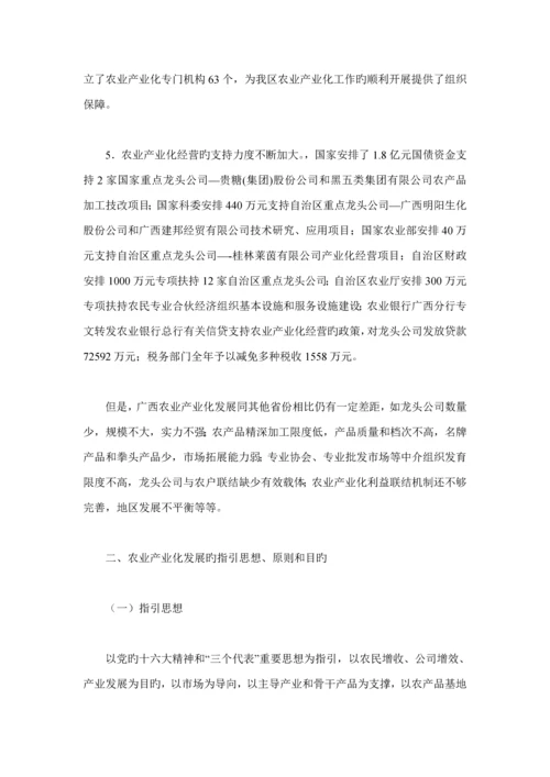 广西农业产业化发展重点规划.docx