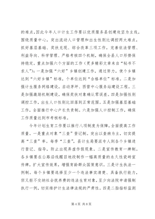 副县长在××年县政府全体会议上的讲话 (2).docx