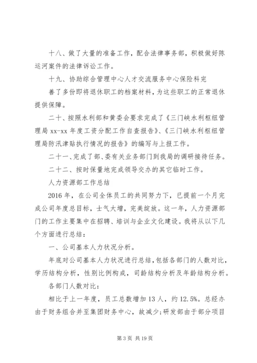 人力资源部某年上半年工作总结.docx