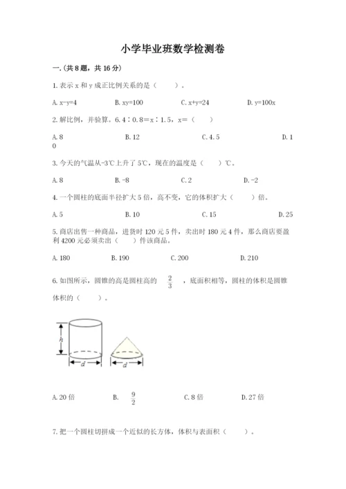 小学毕业班数学检测卷附参考答案【实用】.docx