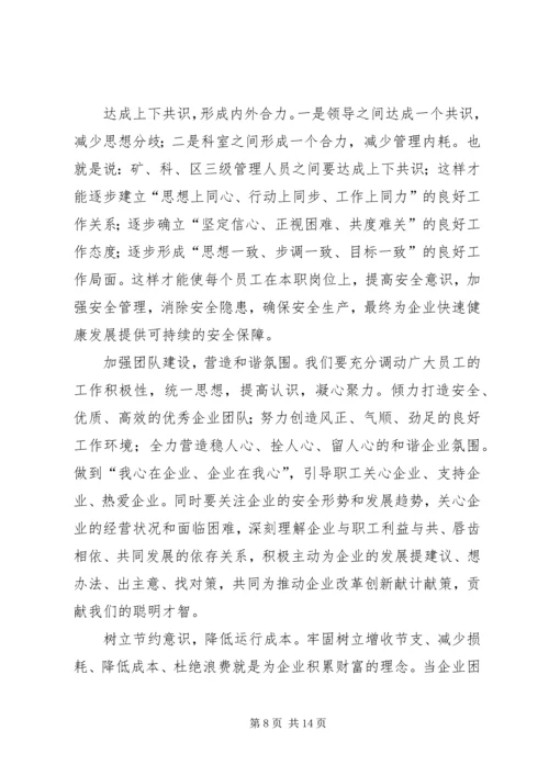 企业渡难关责任我当先[5篇范文].docx