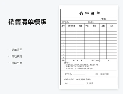 销售清单模版