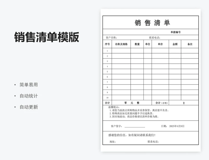 销售清单模版