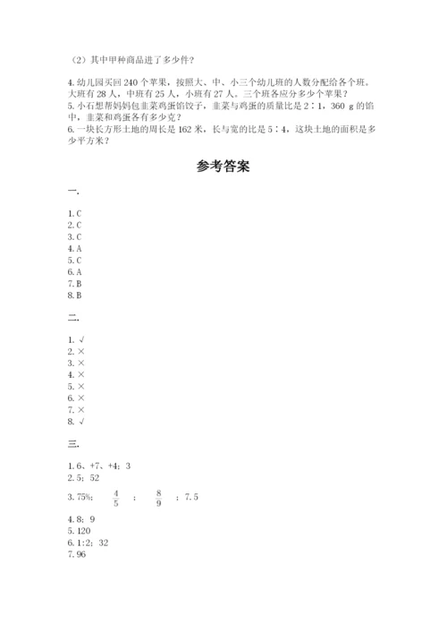 人教版六年级数学小升初试卷含答案【基础题】.docx