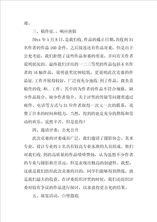 大学生校园活动总结3