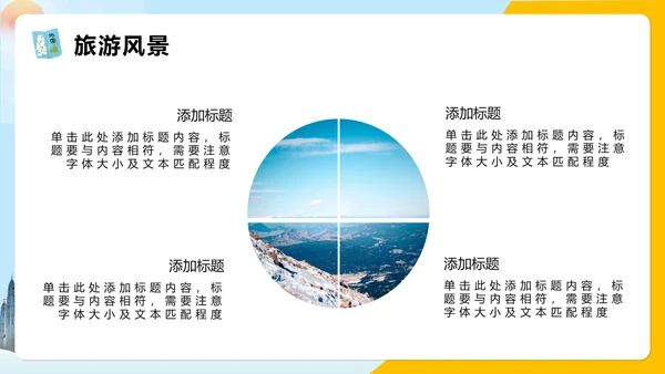 世界那么大我们去看看旅行攻略通用PPT模版