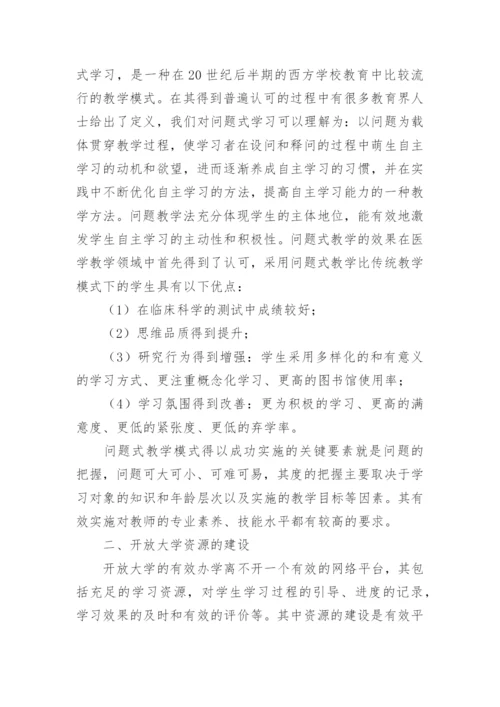 开放大学大学德育优秀论文.docx