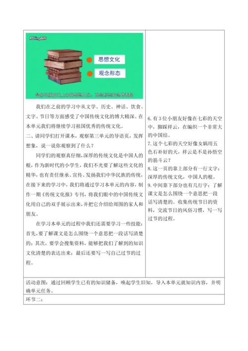 部编版语文三年级下册第三单元大单元整体教学设计21世纪