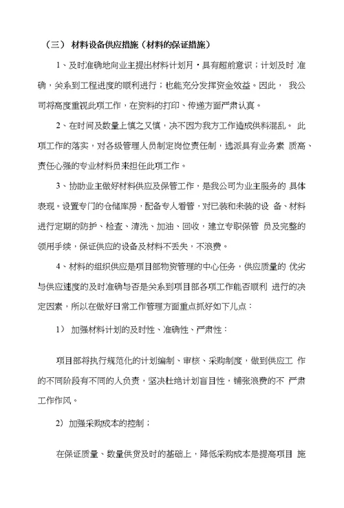 工期承诺与保证措施