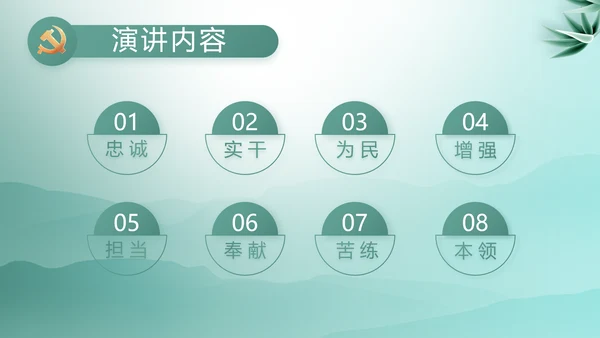 大气党风廉政建设工作总结动态PPT