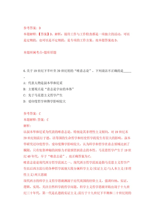 重庆市开州区教育事业单位招考聘用2022届毕业生21人模拟考试练习卷含答案解析4